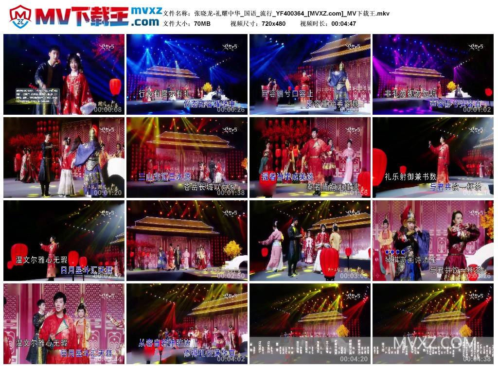 张晓龙-礼耀中华_国语_流行_YF400364